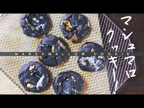 おうちカフェ ！手作りマシュマロクッキーの作り方レシピ Video
