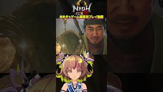 【仁王2】英傑大戦勢と見る仁王2戦国武将「竹中半兵衛」【Nioh2】#Shorts #06 関西女性Vtuberゲーム実況