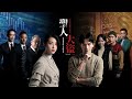 《聖人大盜》正式預告 10/18 #找回被偷走的錢