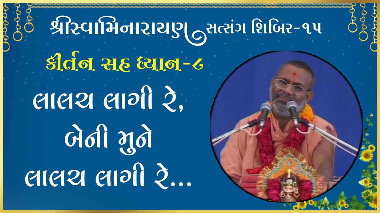 Kirtan Sah Dhyan | Shibir - 15