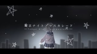 - 東京ナイト・マスカレード/VY1