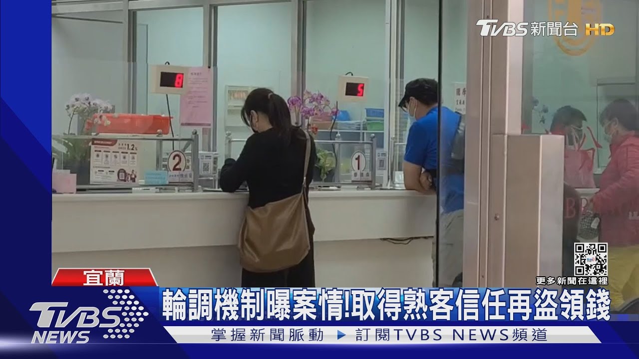 搏信任盜領!台銀襄理涉捲客戶2千萬落跑