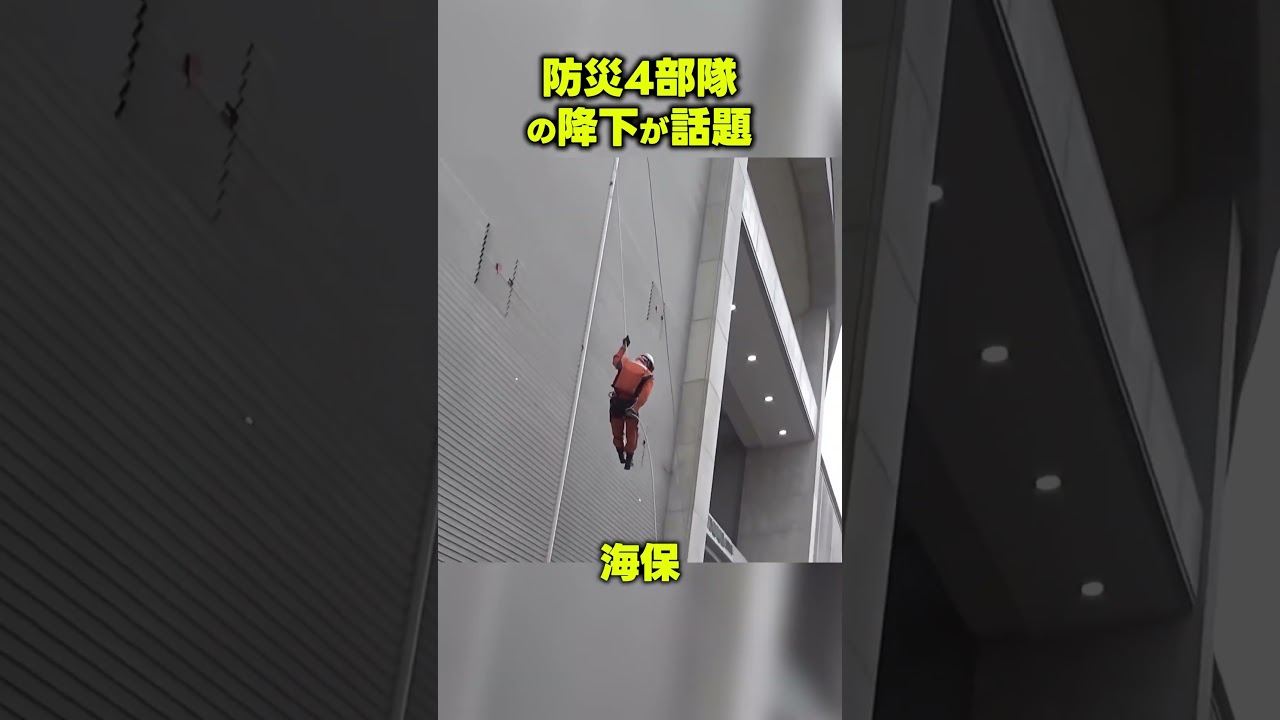 4つの防災機関によるラペリング対決#shorts
