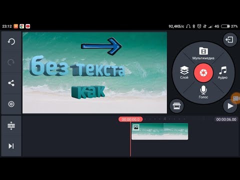 Как убрать надпись KineMaster?