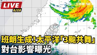 班朗生成！太平洋「3颱共舞」對台影響曝光