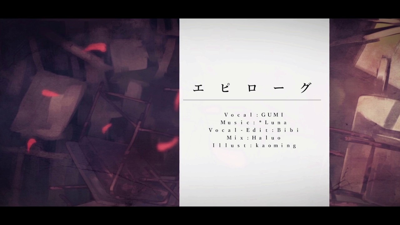 『エピローグ』を歌ってみた@ヤマイ