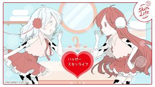 【コラボ】ハッピースキンライフ