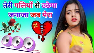 Download lagu Teri Galliyan Se Uthega Janaja Jab Mera Dj Remix Song Dholki Mix Dj Song Dj Ramkishan Sharma Aligarh mp3 Download lagu Teri Galliyan Se Uthega Janaja Jab Mera Dj Remix Song Dholki Mix Dj Song Dj Ramkishan Sharma Aligarh mp3