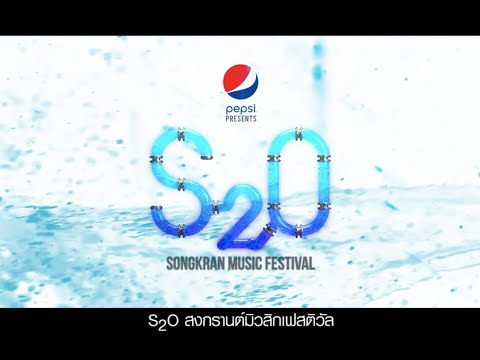 Pepsi Presents S2O Festival 2016 TV Spot FULL LINE UP