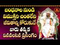 శ్రీ కాళహస్తీశ్వర శతకం Part 3 Sri Kalahastiswara Shatakam Ga