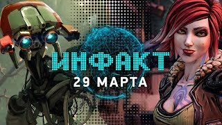 Borderlands 3 и другие игры Gearbox, даты выхода «Мора» и Conan Unconquered, следующая «Зельда»...