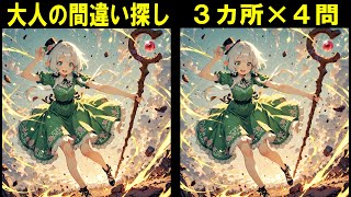 【間違い探し】魔法少女　#間違い探し #脳トレ