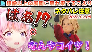 【DQ7R】キーファの例のイベントにキレる博衣こより【2026.02.08/ホロライブ切り抜き】