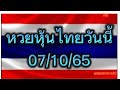 หวย หุ้น วัน นี้