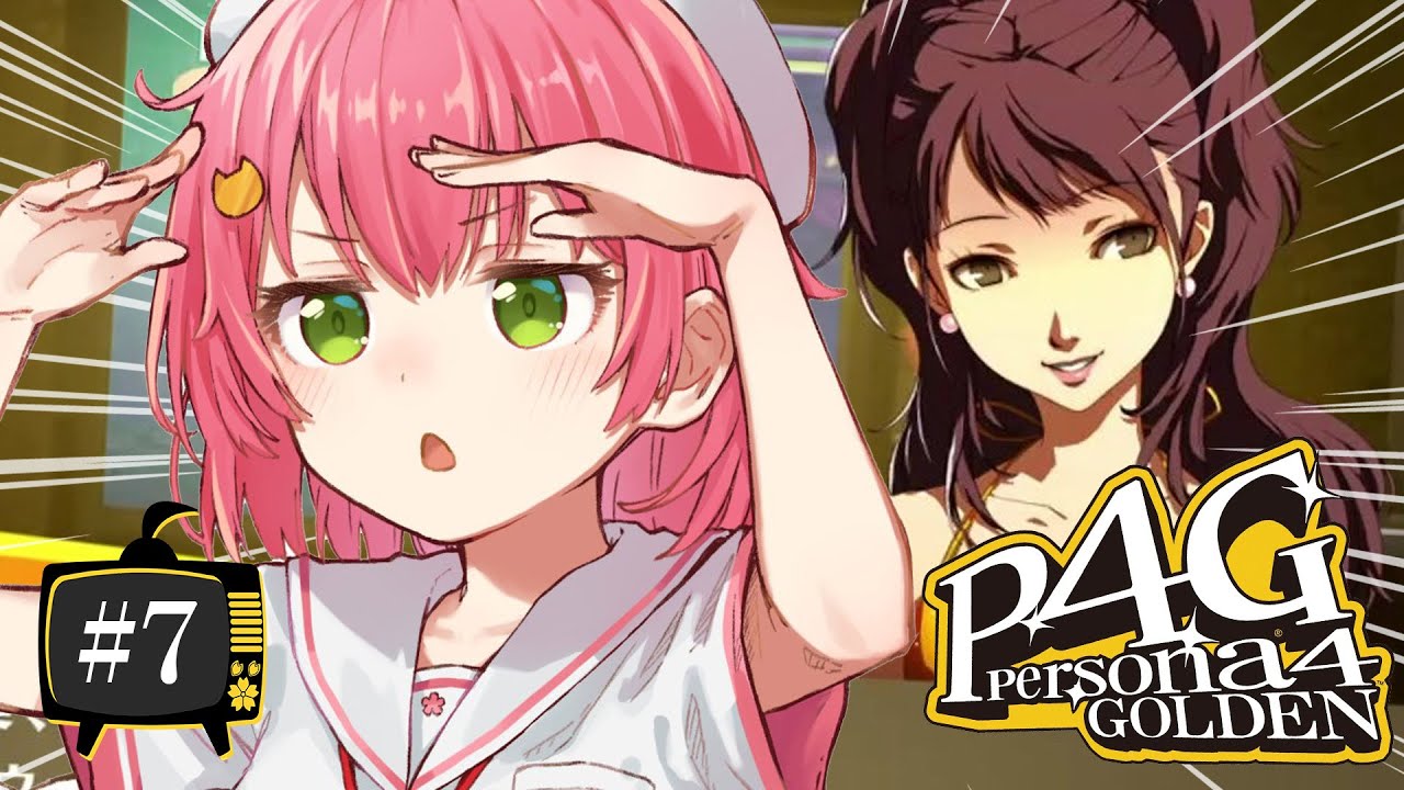 【 #7 】エッなのはいけません!生まれてはじめてのペルソナ!!!!! Persona4 The golden【ホロライブ/さくらみこ】ネタバレあり