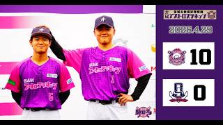 【ハイライト】4月29日(水)茨城アストロプラネッツvs千葉スカイセイラーズ