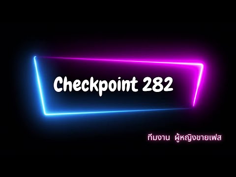 วิธีแก้ไข Checkpoint 282