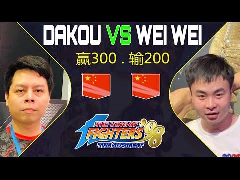 Dakou (大口) Vs Wei wei (威威) FT10 KOF 98 - 12/02/2023 赢300.输200