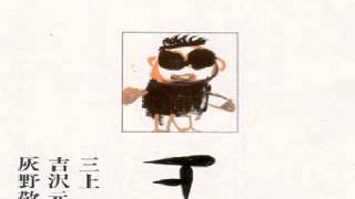 Kan Mikami, Keiji Haino and Motoharu Yoshizawa - The Sea