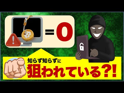 暗号通貨: 混乱のリスクに特に注意する必要があります