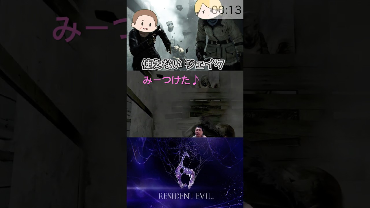 01 バイオハザード6 使えない ジェイク