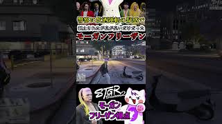 【 #ストグラ2 】警察に飲酒運転を疑われるもただ息が臭いだけだったモーガンフリーザン #ストグラseason2 #gta5  #ストグラ切り抜き /さぶ郎/ハクナツメ #shorts