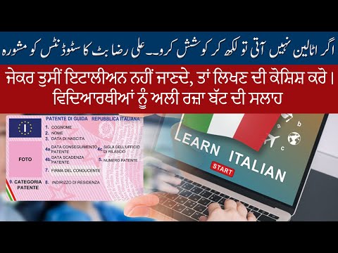 Agr Italian Language Nae Ati To Likh k Tyari Kro | Patente B | Italian Word Meanings | Ali Patente