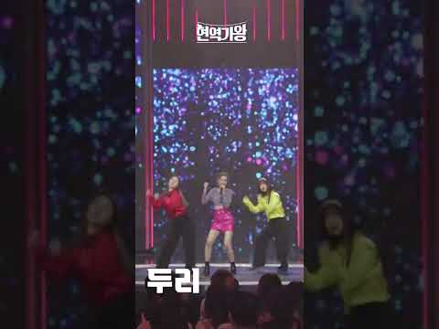 [세로직캠]두리 - 철없던 사랑｜현역가왕 240104