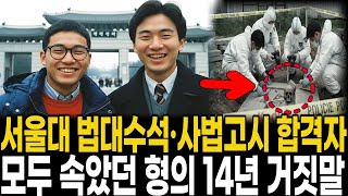 Download lagu 1989년 서울대 수석, 사법고시 합격 발표 3일전 증발 / 14년 뒤 재건축 현장 지하 1.5m에서 발견된 진실 mp3