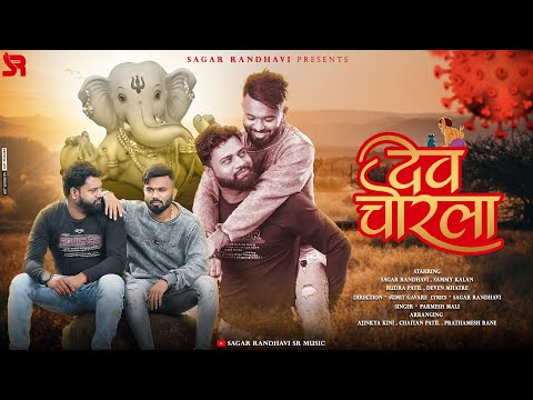 देव चोरला Dev chorala Sammy kalan ||Parmesh mali |sagar randhavi||Ganpati new sad song 2022
