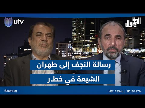 رسالة النجف إلى طهران: 