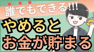 【貯金したい方へ】20代会社員が500万円貯めるためにやめたこと5選 | 誰でも無理せずできる節約術