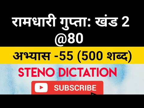@80 WPM Ramdhari Gupta-2 Exercise #55, khand 2 series, SSC Stenographer, Steno Dictation, steno 2020