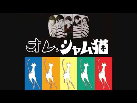 Chumei Watanabe - Me and a Siamese Cat (1969)