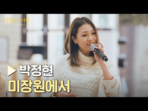 가슴 애절해지는 보이스 '박정현'  〈미장원에서〉♪ | 비긴어게인 : 인터미션 3회 | JTBC 230120 방송