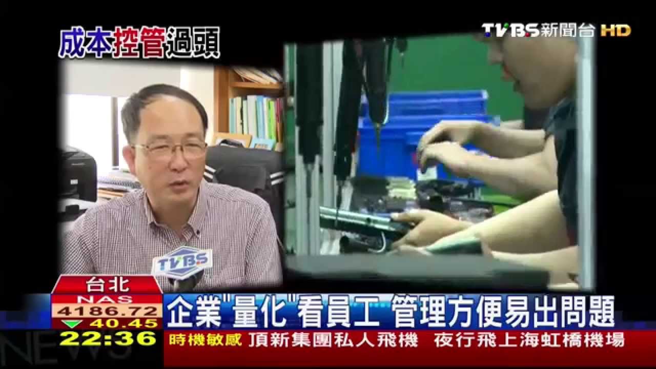 頂新集團「績效主義」 害員工也害產品
