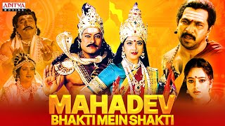 Sri Manjunatha (Mahadev) Latest Hindi Dubbed Full 