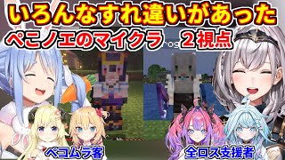 【マイクラ（２視点）】いろんなすれ違いがあったぺこノエ。（全ロスを心配するぺこら、クロノトリガーをプレゼントしたかった件など）【ホロライブ切り抜き/兎田ぺこら/白銀ノエル】