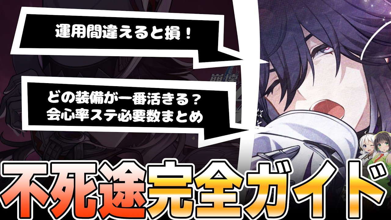 【崩壊スターレイル】アタッカー＆サポート！不死途の性能を徹底解説！【名探偵】