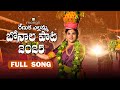 Mangli Renuka Yellamma Bonalu Song 2025 Full Song Suresh Bobbili Indravathi Nakka Srikanth