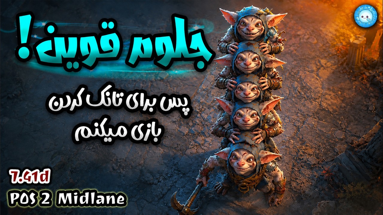 ما برای کشتن بازی نمی کنیم😶گیمپلی میپو میدلین | Gameplay Meepo Pos2