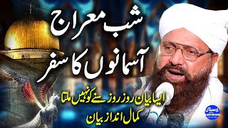 Shab e Meraj | آسمانوں کا سفر | Allama Siraj Ud Din Siddiqui