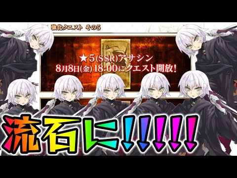 【FGO】周年強化5日目！星5アサシンと星2アサシンは流石に....流石に....！！！