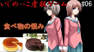【ゆっくり実況】食べ物の恨み【いじめっこ虐殺ゲーム】