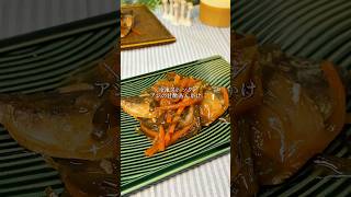 アジの甘酢あんかけ #冷凍ストック #簡単レシピ #料理 #時短節約 #アジ