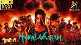 Mangalavaaram (2023) New Released Hindi Dubbed Full Movie  South Indian Ajay Bhupathi | Payal Rajput