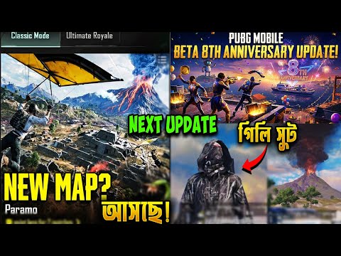 নিউ ম্যাপ আসছে | 8th Anniversary Discount | Update 4.3 Beta Release Dates |New Map PARAMO | Air Drop