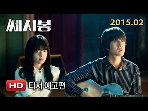 '쎄시봉' 티저 예고편