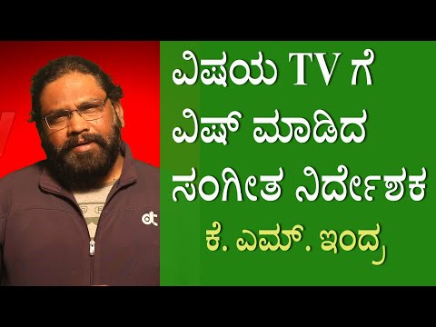 A well known Music Director K.M. Indra wishes Vishaya Tv