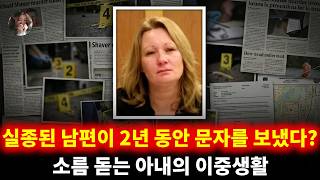 Download lagu 남편은 떠난 게 아니었다: 뒷마당 시멘트가 말해주는 끔찍한 비밀 | 마이클 셰이버 mp3